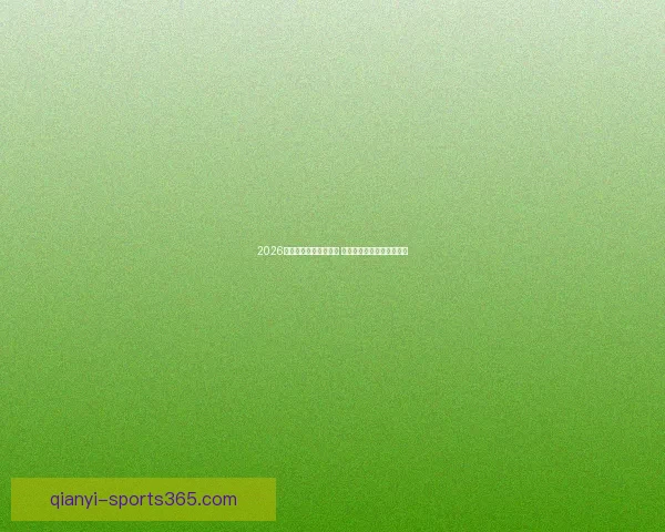 2026年世界杯举办时间确定 全球足球盛宴再度席卷赛场