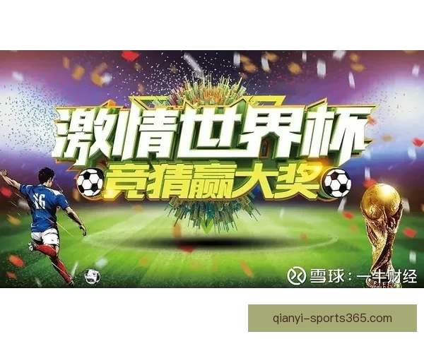世界杯竞猜平台带你玩转赛事预测体验全新娱乐方式 世界杯竞猜平台带你玩转赛事预测体验全新娱乐方式